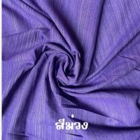 ราคา ผ้าสลาฟ ผ้าเมือง ผ้าเมืองเชียงใหม่ ย้อมสีสวยสด ผ้าทำกระเป๋า เสื้อ กระโปรง เดรส งาน DIY (24361820497)