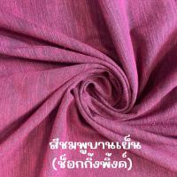 ราคา ผ้าสลาฟ ผ้าเมือง ผ้าเมืองเชียงใหม่ ย้อมสีสวยสด ผ้าทำกระเป๋า เสื้อ กระโปรง เดรส งาน DIY (24545317077)