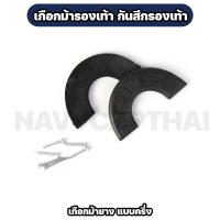 ราคา เกือกม้ากันรองเท้าสึก (21922056780)