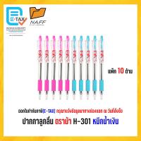 ราคา ปากกา ปากกาลูกลื่น 0 5 มม ตราม้า รุ่น H 301 (23189455306)