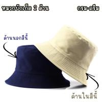 ราคา หมวกหันฝุ่น กันลม มีที่บังด้านหน้า หมวกบักเก็ตทูโทน ใส่ได้2ด้าน มีสายรัดใต้คาง สีแดง เหลือง กรม ครีม ดำ (24362022110)