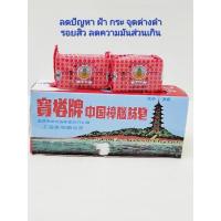 ราคา สบู่ขิง ตราเจดีย์ 50 กรัม ลด ปัญหาฝ้า กระ จุดด่างดำ รอยสิว (22873483405)