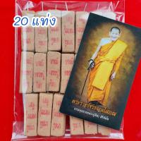 ราคา ธูปบารมีหลวงปู่ศิลา ธูปหลวงปู่ศิลา เลข 3 ตัว ธูปเสี่ยงโชค ธูปขอหวย ธูปเสี่ยงโชคแม่นๆ (22518932228)