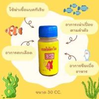 ราคา ยาเหลืองรักษาโรคปลา (24566845293)