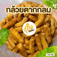 ราคา กินเพลิน ส่งไว ถูก กล้วยตาก กล้วยกลม เกรดA น้ำผึ้ง น้ำตาล กล้วยตากธรรมชาติ กล้วยตากพลังงานแสงอาทิตย์ กล้วยตากพาราโบล (23720818975)