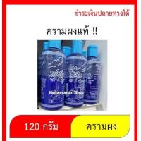 ราคา ครามแท้ ตี้ชิง ผงคราม คราม ครามซักผ้า 120กรัม 1ขวด คราม ครามผง (22125296244)