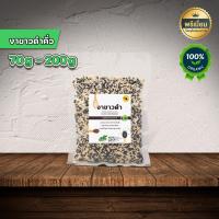 ราคา งาคั่ว งาม่อนคั่ว งาขาวคั่ว งาดำคั่ว งาสามสี งาผสมขาวดำ พร้อมทาน 70 200กรัม คั่วใหม่ต่อวัน หอม กรอบ อร่อย บำรุงสมอง (24500618260)