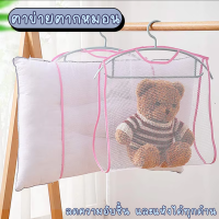 ราคา ตาข่ายตากหมอน ตาข่ายเก็บหมอนอบแห้ง ซักปลอกหมอนและเบาะตุ๊กตาขนาดใหญ่ ตาข่ายอบแห้ง (23157813727)