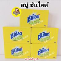 ราคา สบู่ซันไลต์ 70 กรัม สบู่ก้อนเอนกประสงค์ Sunlight Soap (18320793614)