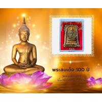 ราคา พระสมเด็จ 100 ปี วัดระฆังโฆสิตาราม ก ท ม เนื้อกระเบื้องหลังคาโบสถ์ (19521703816)