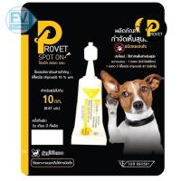 ราคา Provet Frontguard N tick Be tick 1 หลอด ยาหยดกำจัดเห็บหมัด หยอดเห็บหมัด สัตว์เลี้ยง (24460731487)