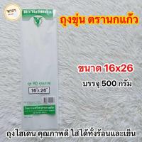 ราคา ถุงร้อน เย็น ขุ่น HD ถุงใส่แกง ถุงพลาสติก ถุงแกง ตรานกแก้ว คุณภาพดี (24461787202)