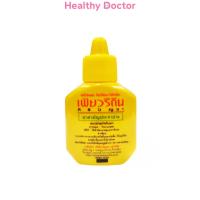 ราคา เพียวริดีน Puridine 15 มล ใส่แผล โพวิโดนไอโอดีน สูตรเบตาดีน Povidone Iodine ศิริบัญชา สูตร Betadine (23470551062)