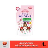 ราคา คิเรอิ โฟมล้างมือ กลิ่นเบอร์รี ถุงเติม 200 มล (11783306136)