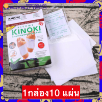 ราคา Alithai ถูกที่สุด แผ่นแปะเท้า KINOKI แผ่นเเปะเท้าเพื่อสุขภาพ แผ่นแปะเท้าสมุนไพร แผ่นแปะเท้าดูดสารพิษ (17945675500)