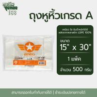 ราคา ถุงหูหิ้ว ถุงหูหิ้วเกรดA ตราดาวปีกส้ม แพ็คละ 500 กรัม1 แพ็ค (22852069570)