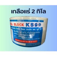 ราคา สีขาว สำหรับตัวเมีย ก้อนละ 2 กิโล แร่ธาตุ วิตามิน อาหารเสริม สำหรับ วัว ควาย แพะ แกะ ม้า (19151853356)