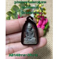 ราคา ABAB148รูปหล่อหลวงพ่อกวย พระ หลวงพ่อกวย วัดโฆสิตาราม (23814094890)
