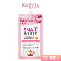 ราคา NAMU LIFE SNAILWHITE Whitening Serum 7ml นามุ ไลฟ์ เซรั่มเข้มข้น (22175174839)