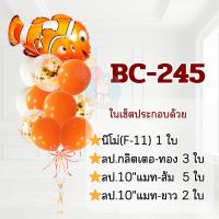 ราคา ร้านไทย เซ็ตลูกโป่งลายสัตว์ทะเล ฉลาม ปลา ม้าน้ำ ปลานีโม่ พร้อมลูกโป่งกลม BC (24358274360)