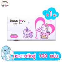 ราคา DODOLOVE กระดาษทิชชู่ 100แผ่น ทิชชู่ ทิชชู่เด็ก สำหรับเด็กอ่อน แผ่นทำความสะอาด (21711635240)
