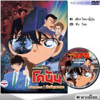 ราคา DVD โคนัน เดอะมูฟวี่ Conan รวมภาค หนังดีวีดี พากย์ไทย การ์ตูน หนังใหม่ ดีวีดี มาสเตอร์ (23302181582)