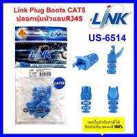 ราคา Link Plug Boots CAT5 ปลอกหุ้มหัวแลนRJ45 รุ่น US 6514 ของแท้100 (15172193257)