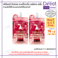 ราคา 1 แถม 1 ศรีจันทร์ ไทม์เลส แอนตี้เอจจิ้ง เฟเชียล เซรั่ม 7 มล (24420777948)