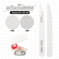 ราคา ตะไบสำหรับทำเล็บ BBM ตะไบเล็บแบรนด์ Barbie mirage (24577997412)