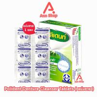 ราคา Polident โพลิเดนท์ เม็ดฟู่ ทำความสะอาดฟันปลอม 6 เม็ด 1 แผง ลดคราบอาหารและคราบพลัค 601 (21347349555)