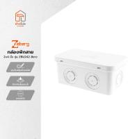 ราคา ZEBERG กล่องพักสาย 2x4 นิ้ว รุ่น ZBU242 สีขาว EA (24078557737)