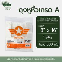 ราคา ถุงหูหิ้ว ถุงหูหิ้วเกรดA ตราดาวปีกส้ม แพ็คละ 500 กรัม1 แพ็ค (22852069566)