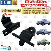 ราคา ตัวล็อคกระจกแค็ป ขายึดกระจกแค็ป ISUZU TFR มังกรทอง DRAGON EYE DRAGON POWER ปี 1987 2001 OEM ตี๋ใหญ่อะไหล่ (19476482540)
