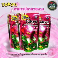 ราคา Tokyu ไรแดงอบแห้ง สำหรับลูกปลากัด ปลาแฟนซี ปลาสวยงาม ขนาด 60 กรัม (16502643420)