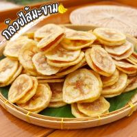 ราคา กดติดตามลด5บาท กล้วยไส้มะขาม น้ำหนัก 100 กรัม กล้วยมะขาม กล้วยอบกรอบ กล้วยฉาบ (22414380373)