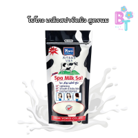 ราคา YOKO โยโกะ เกลือสปาขัดผิว สูตรน้ำนม Spa Milk Salt เม็ดละเอียด (21894362037)