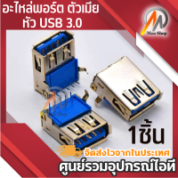 ราคา 1ชิ้น แจ็คUSB 3 0 2 0 ตัวเมีย ตัวผู้ 9 Pin พอร์ต jack ยึดบอร์ด คอม ทีวี บลูทูธ ลำโพง โน็ตบุ๊ค หัวรับ ยูเอสบี ซ่อมport usb เปลี่ยนพอร์ตusb (19107623936)