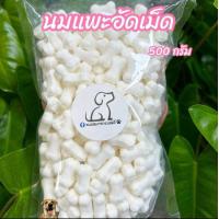 ราคา ขนมสุนัข นมแพะอัดเม็ด 50 กรัม100 กรัม 500 กรัม สำหรับสัตว์เลี้ยง (24058293610)