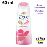 ราคา Dove แชมพู โดฟ ไมเซล่า วิตามิน ยาสระผม สูตร แอนตี้ แฮร์ฟอล ดีท็อกซ์ วอลลุ่ม นอริชเม้นท์ อินเทนซ์ รีแพร์ ขวด ชมพู ม่วง ฟ้า ขาว ขนาดพกพา 60 มล (23827832837)