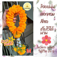 ราคา พวงมาลัยดาวเรือง 5 cm สามชาย บูชาศาลพระภูมิ บูชาพระพุทธ ถวายพระ ทำบุญ แก้บน (11729796353)