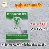 ราคา ถุงร้อน เย็น ขุ่น HD ถุงใส่แกง ถุงพลาสติก ถุงแกง ตรานกแก้ว คุณภาพดี (24461787197)