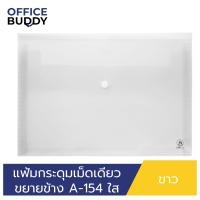 ราคา ORCA แฟ้มกระดุมเม็ดเดียว แบบขยายข้าง แบบใส ขนาด A4 รุ่น A 154 แฟ้มพลาสติกสำหรับใส่เอกสาร เก็บเอกสาร ถนอมเอกสาร (19713916426)