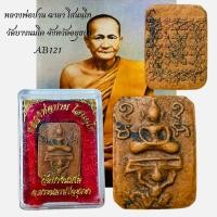 ราคา หลวงพ่อปาน พระเนื้อผงพร้อมกล่อง (24189323497)