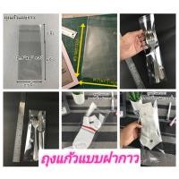 ราคา ถุงแก้ว opp มีฝากาว ถุงแก้วฝากาว ถุงใส หนา 40 ไมครอน มีหลายขนาดให้เลือก (22659933364)
