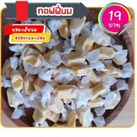 ราคา ทอฟฟี่นม ท๊อฟฟี่นม ลูกอมนม ทอฟฟี่โบราณ (19512145324)