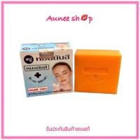 ราคา สบู่หมอยันฮีของแท้ 100 สบู่หมอยันฮี สูตรดั้งเดิม กล่องฟ้า ก้อนสีเหลืองส้ม (20038953658)