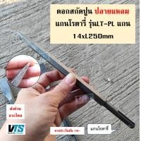 ราคา ดอกสกัด โรตารี่ ขนาด 8 นิ้ว ปลายแหลม ปลายแบน ปากโค้ง ดอกสกัดโรตารี่ ดอกสว่าน สกัดปลายแบน สกัดมือ ดอกสกัดปูน ดอกแย็ก (24093202803)