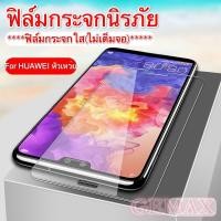 ราคา รุ่นดีสุด ฟิล์มกระจกนิระภัย For Huawei รุ่ง Y Y3II Y5II Y5Prime Y6II Y6 Prime Y7 Y7 Pro 2018 Y 7Pro 2019 Y9 Y9 2018 Y9 2019 Y9 Prime ไม่เต็มจอ ฟิล์มกันรอย ฟิล์มกันกระแทก (806432129)