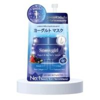 ราคา Snowgirl Yogurt Mix Berry Serum 8 g สโนว์เกิร์ล โยเกิร์ต แอนด์ มิกซ์ เบอร์รี่ ซีรั่ม (23694457023)
