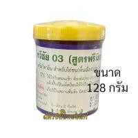 ราคา ทวีชัย 03 สูตรพรีมิกซ์ ถ่ายลุไก่ชน (24396670277)